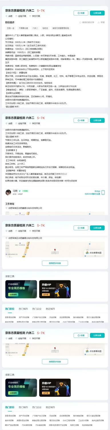 京东方质量检测 六休二
