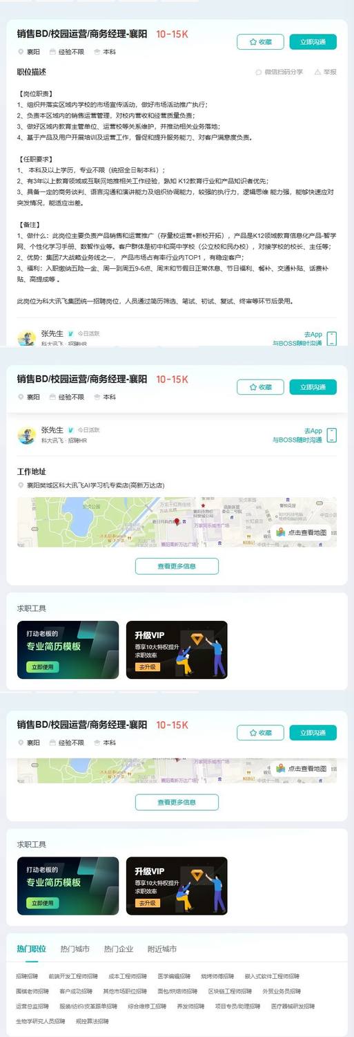 销售BD/校园运营/商务经理-襄阳