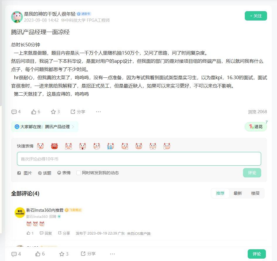 腾讯产品经理一面凉经_牛客网