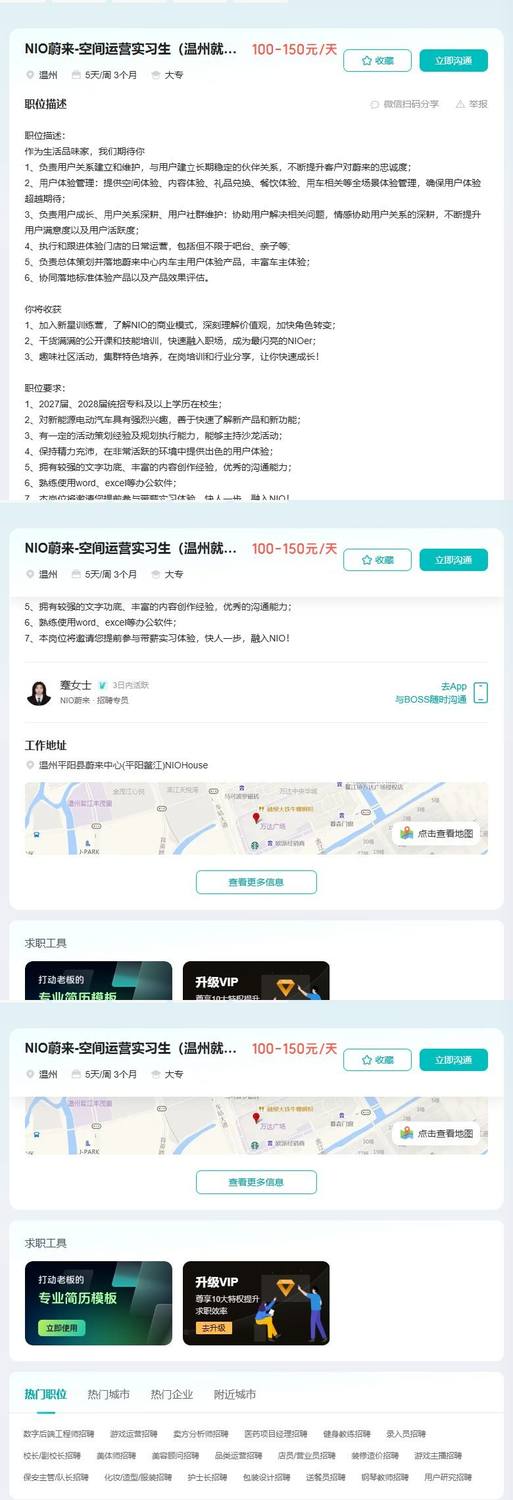 NIO蔚来-空间运营实习生（温州就近安排）