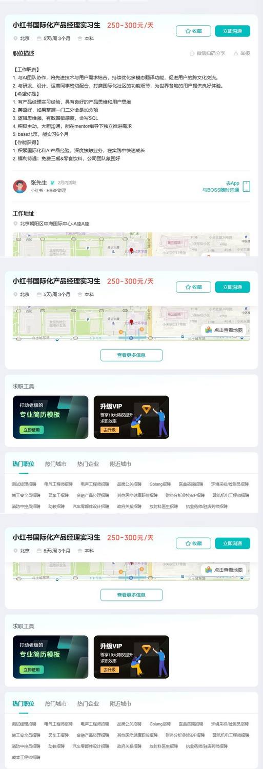 小红书国际化产品经理实习生