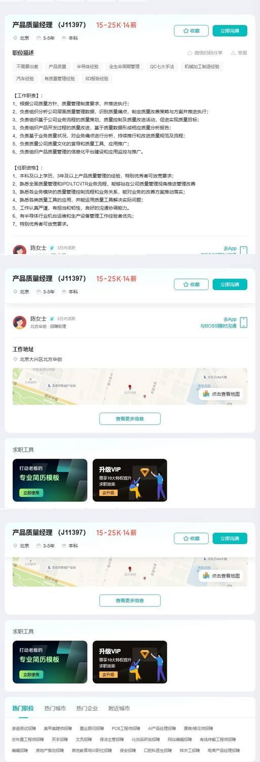 产品质量经理 （J11397）
