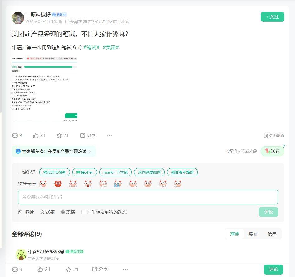 美团ai 产品经理的笔试，不怕大家作弊嘛？_牛客网