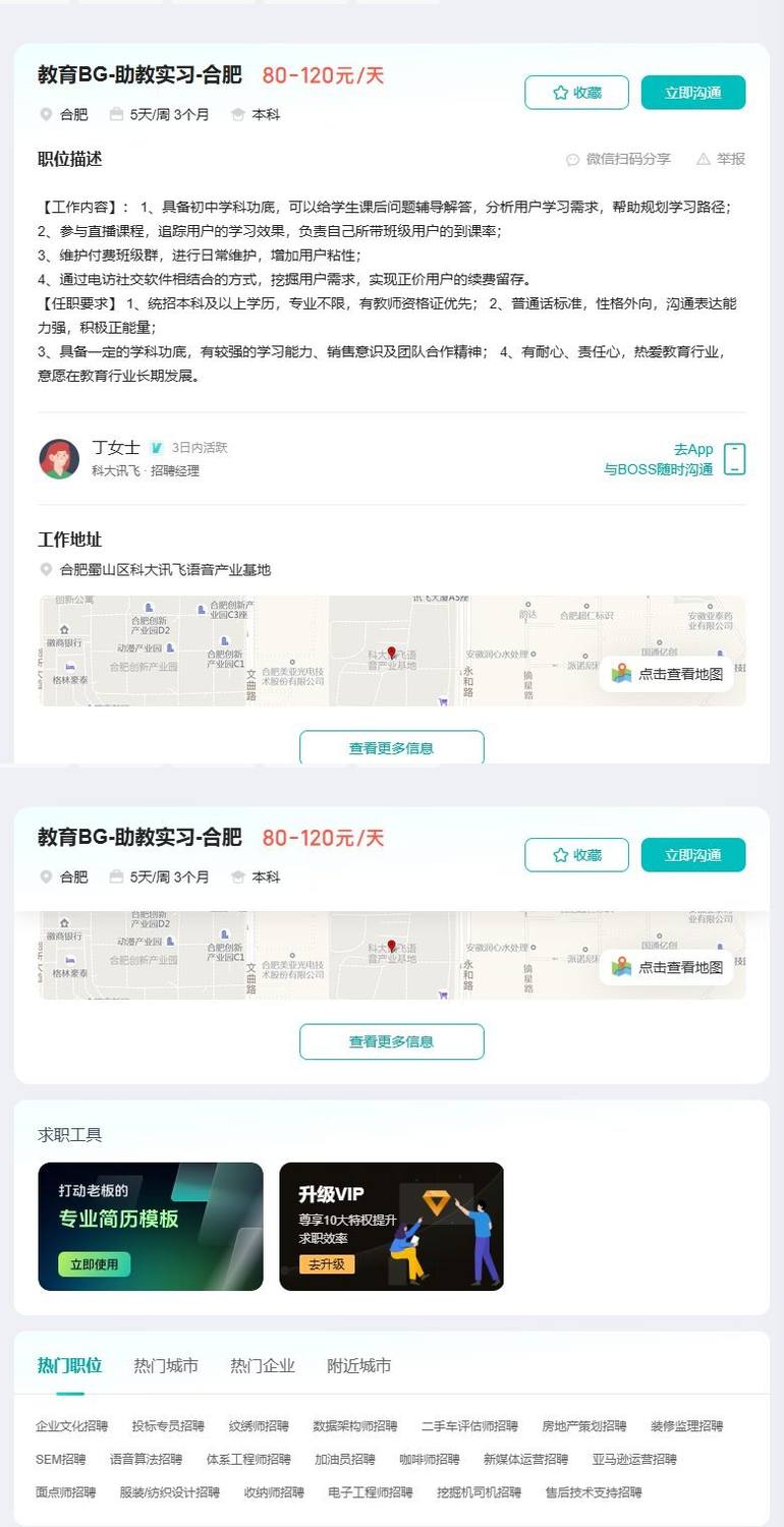 教育BG-助教实习-合肥