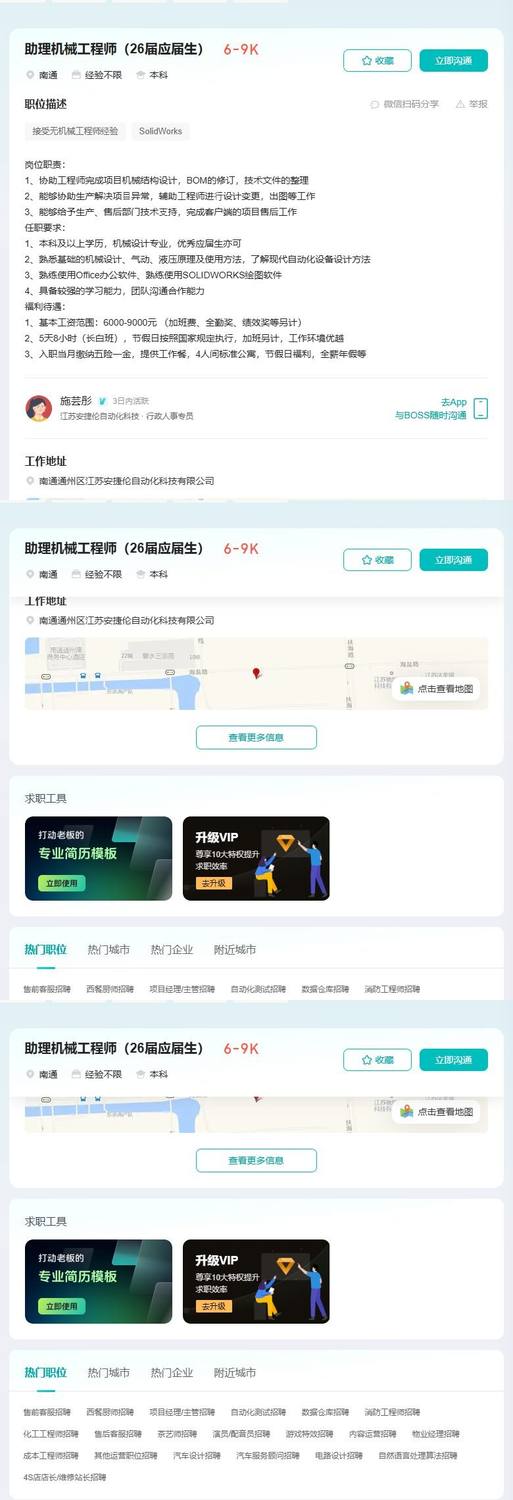 助理机械工程师（26届应届生）