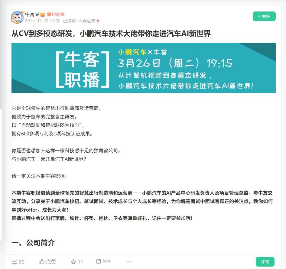 从CV到多模态研发，小鹏汽车技术大佬带你走进汽车AI新世界_牛客网
