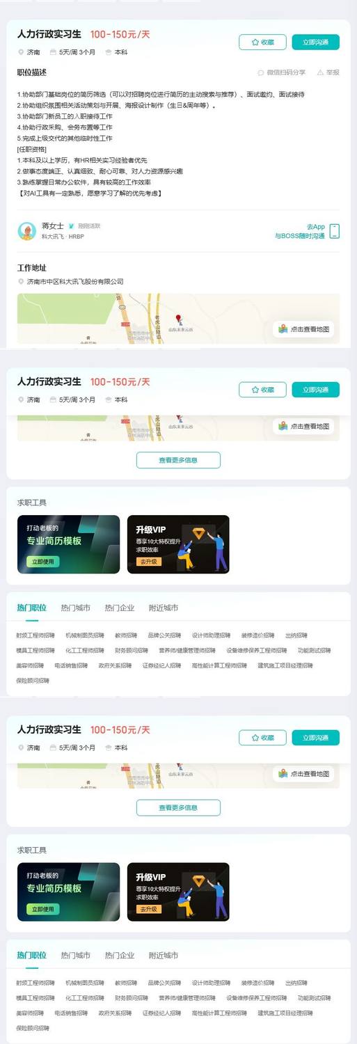 人力行政实习生