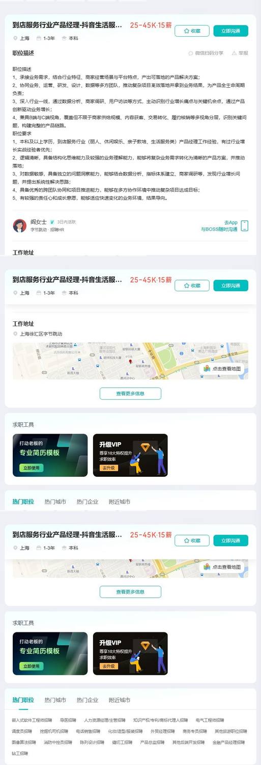 到店服务行业产品经理-抖音生活服务