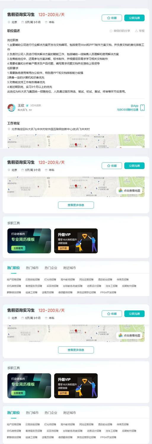 售前咨询实习生