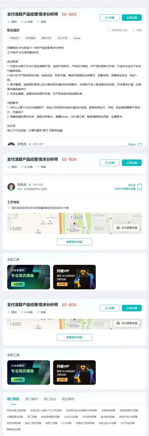 支付清算产品经理/需求分析师