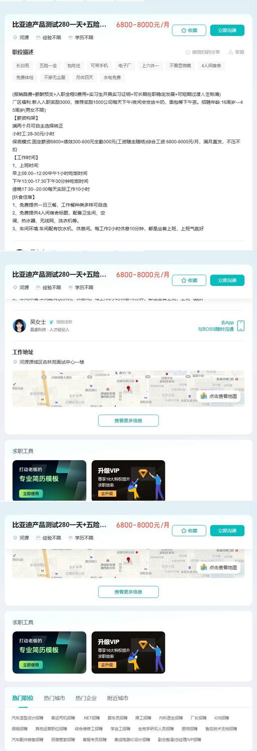比亚迪产品测试280一天+五险一金