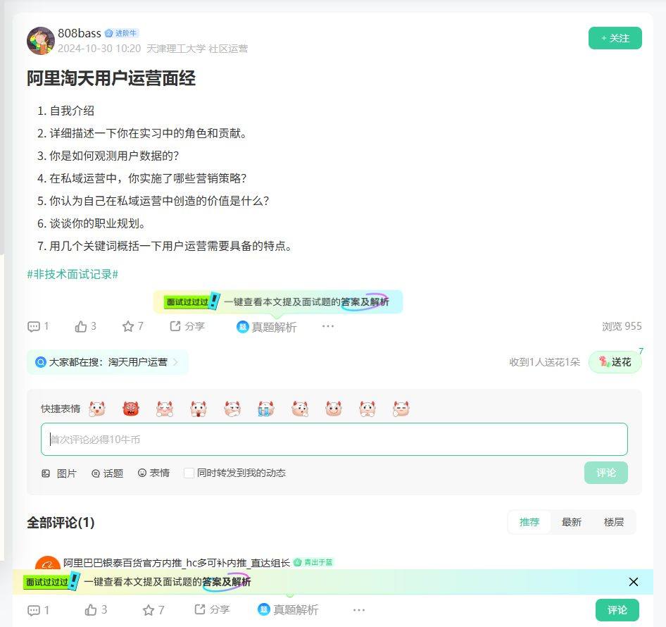 阿里淘天用户运营面经_牛客网