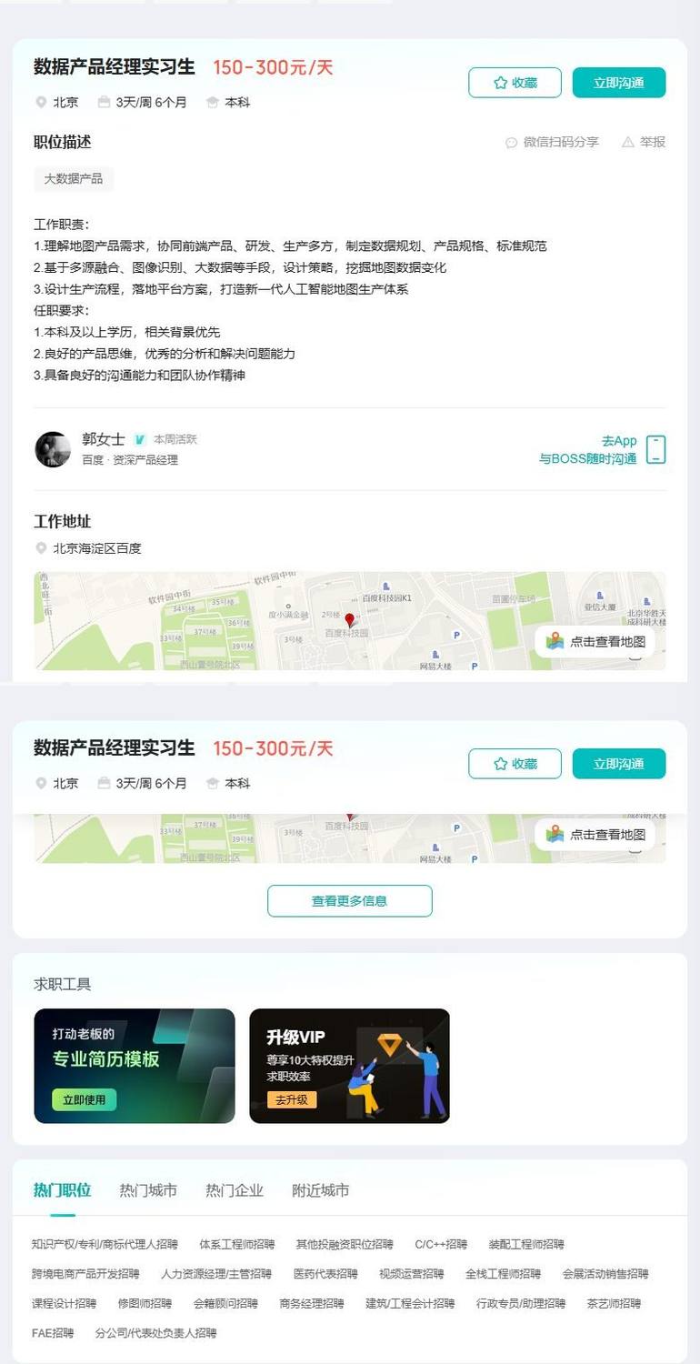 数据产品经理实习生