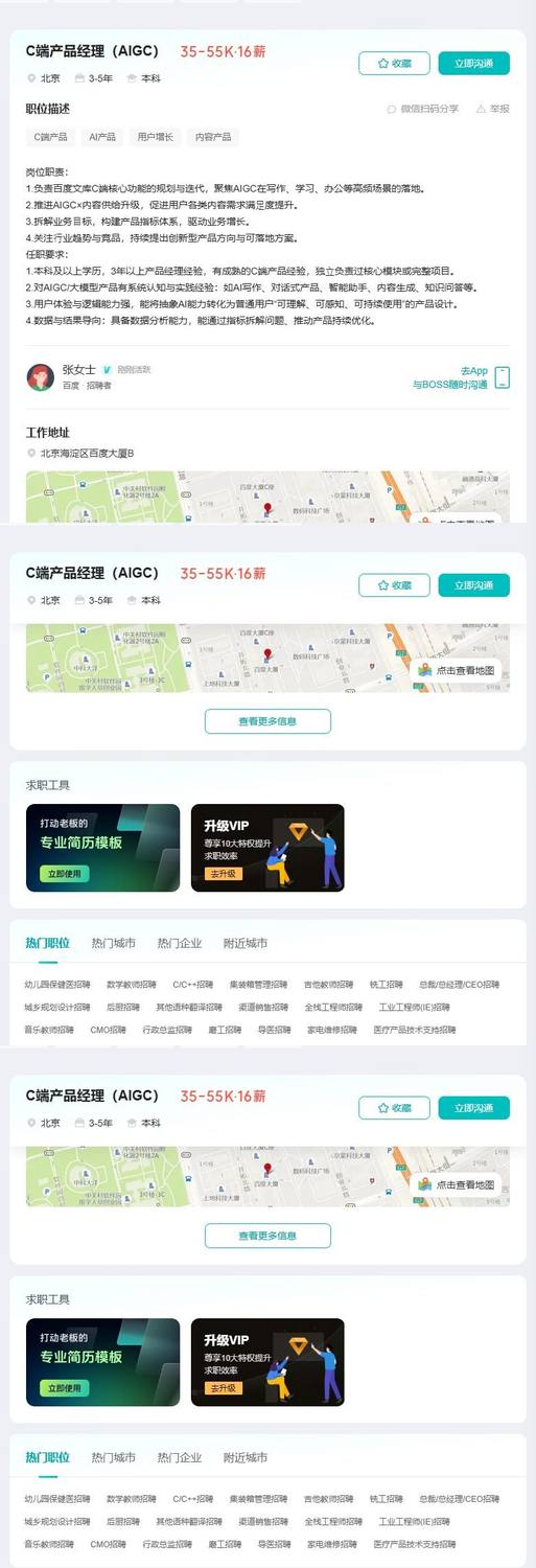 C端产品经理（AIGC）