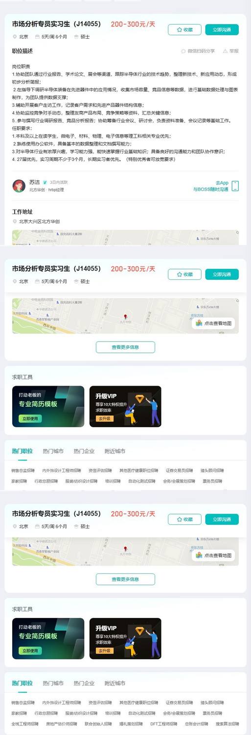 市场分析专员实习生（J14055）