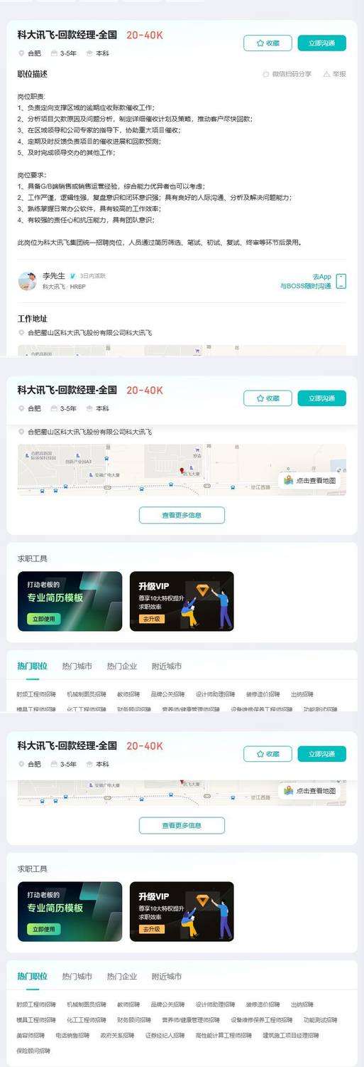 科大讯飞-回款经理-全国