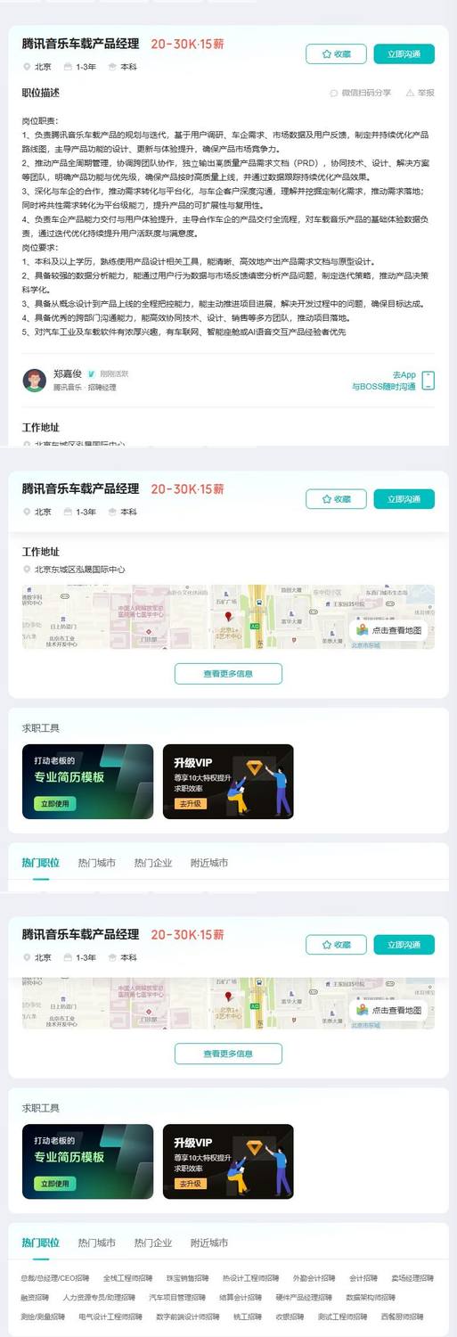 腾讯音乐车载产品经理