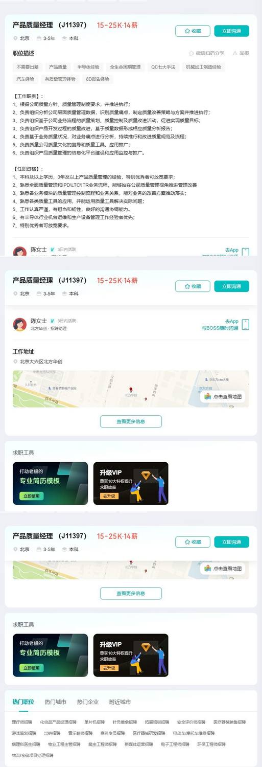 产品质量经理 （J11397）
