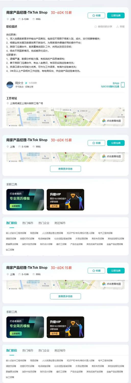 商家产品经理-TikTok Shop