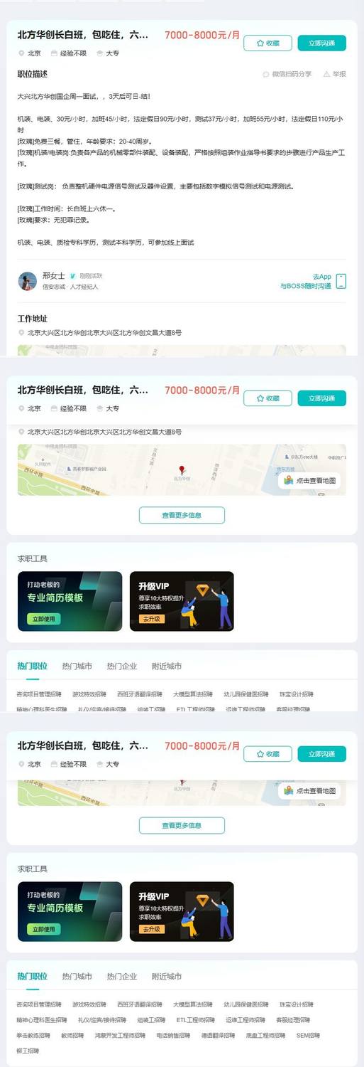 北方华创长白班，包吃住，六险二金