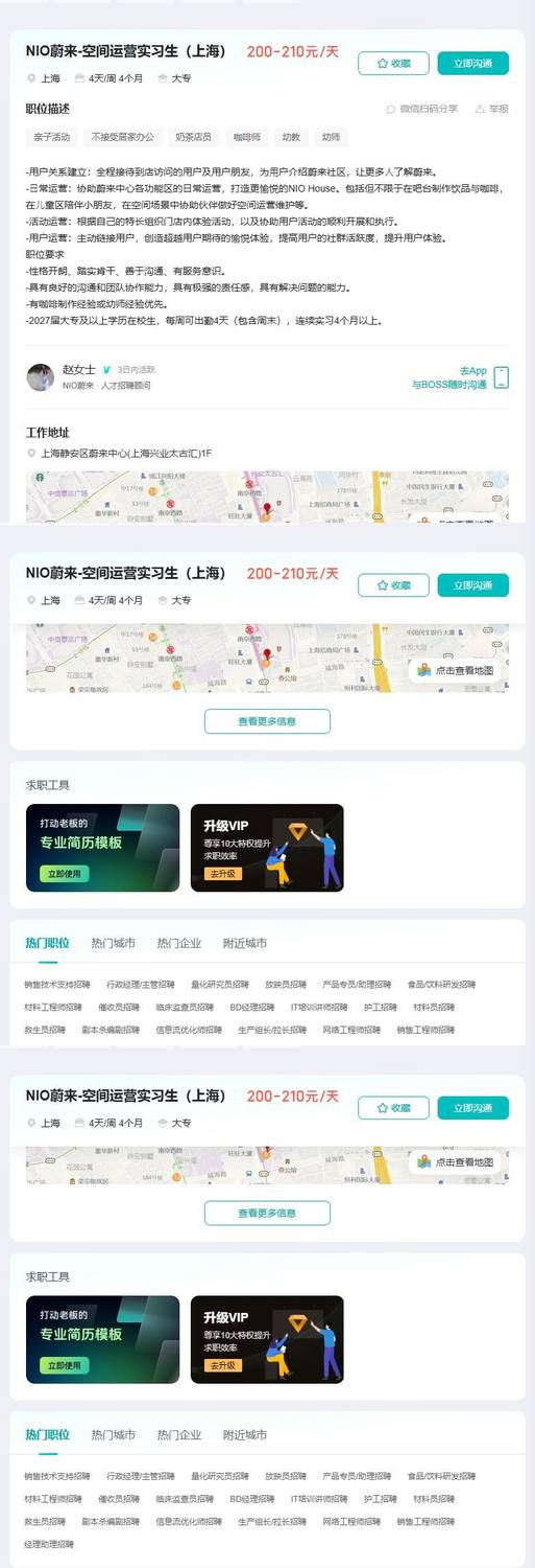 NIO蔚来-空间运营实习生（上海）