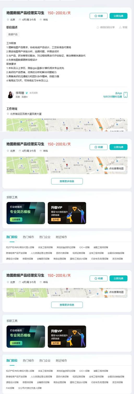 地图数据产品经理实习生