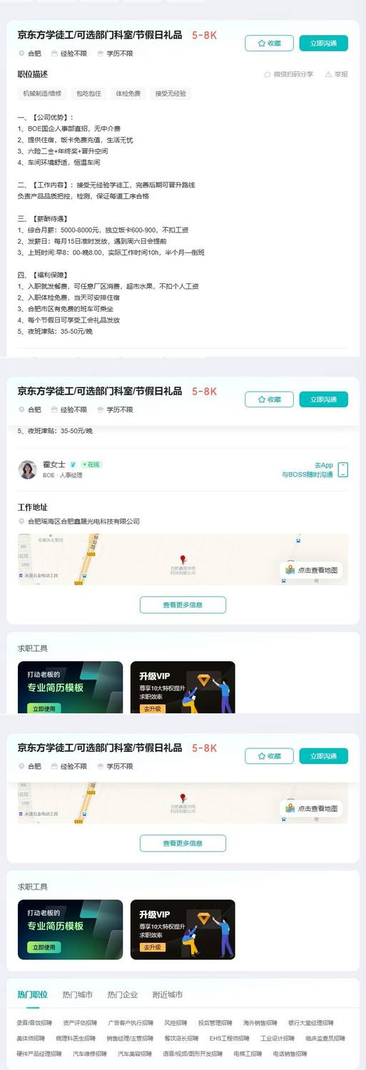 京东方学徒工/可选部门科室/节假日礼品