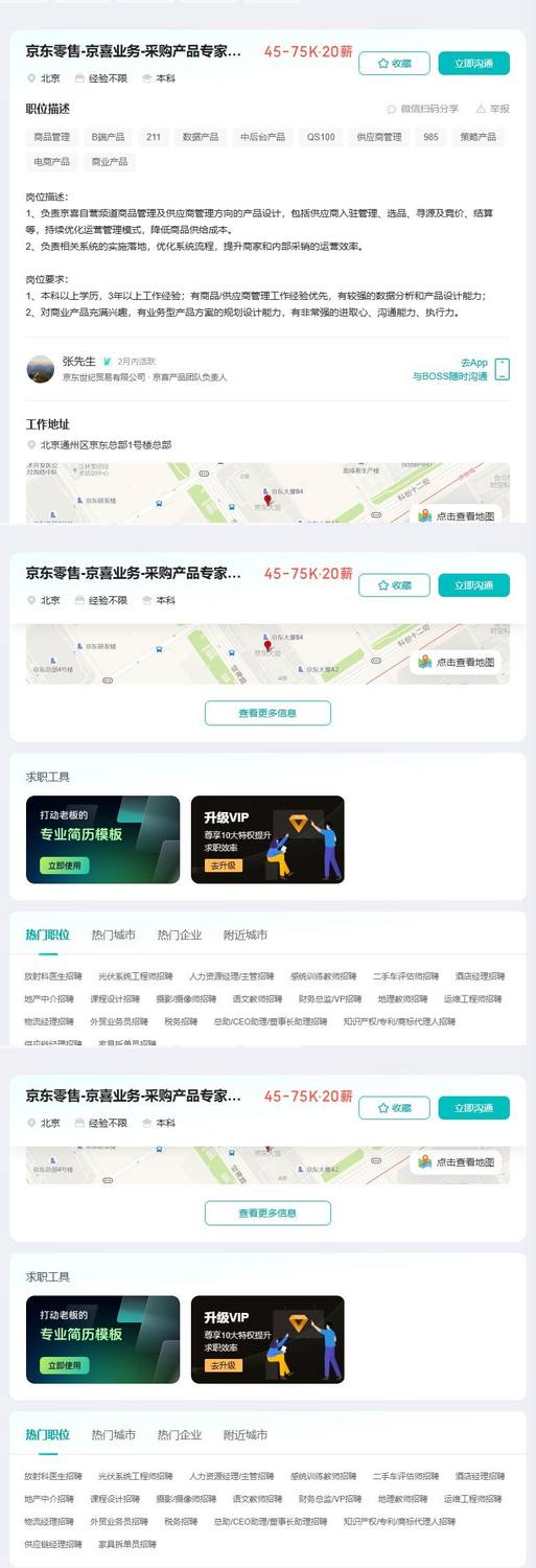 京东零售-京喜业务-采购产品专家招聘