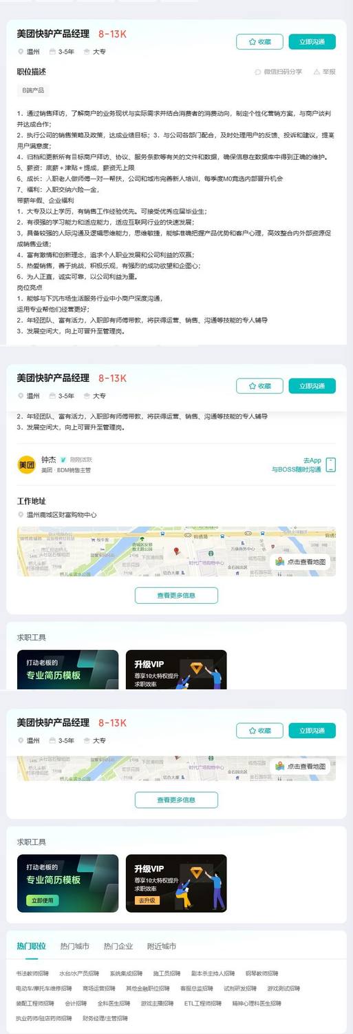 美团快驴产品经理