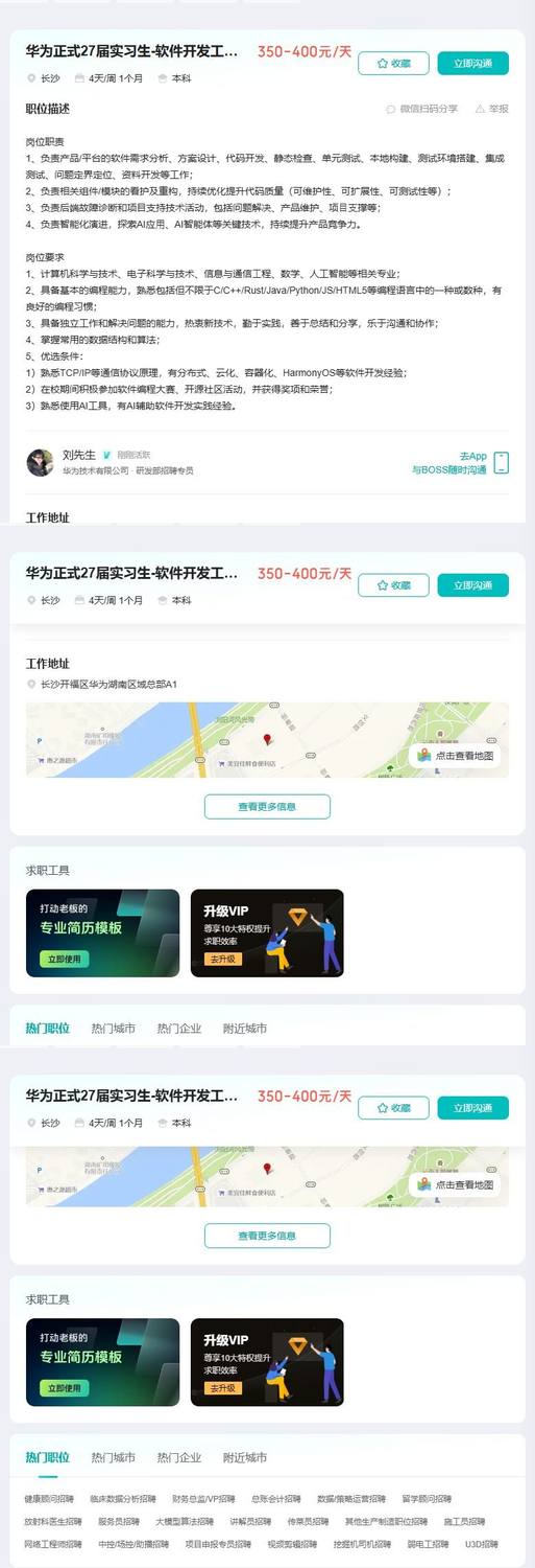 华为正式27届实习生-软件开发工程师