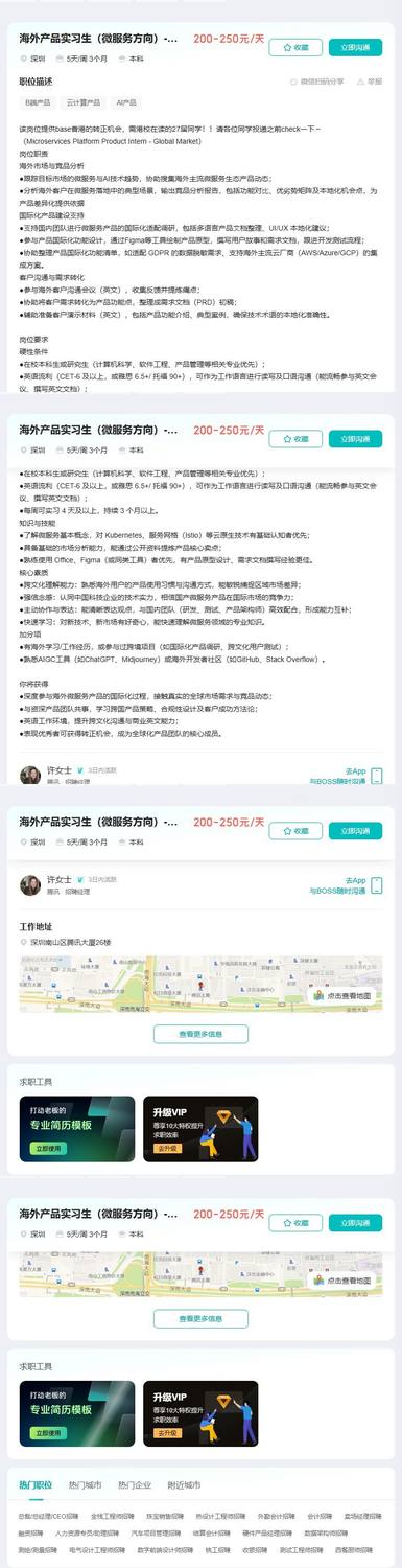 海外产品实习生（微服务方向）-深圳