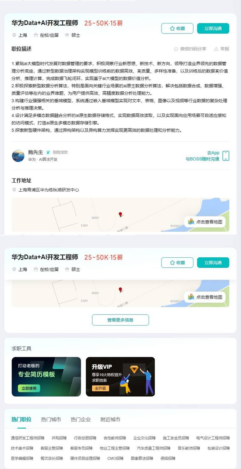 华为Data+AI开发工程师