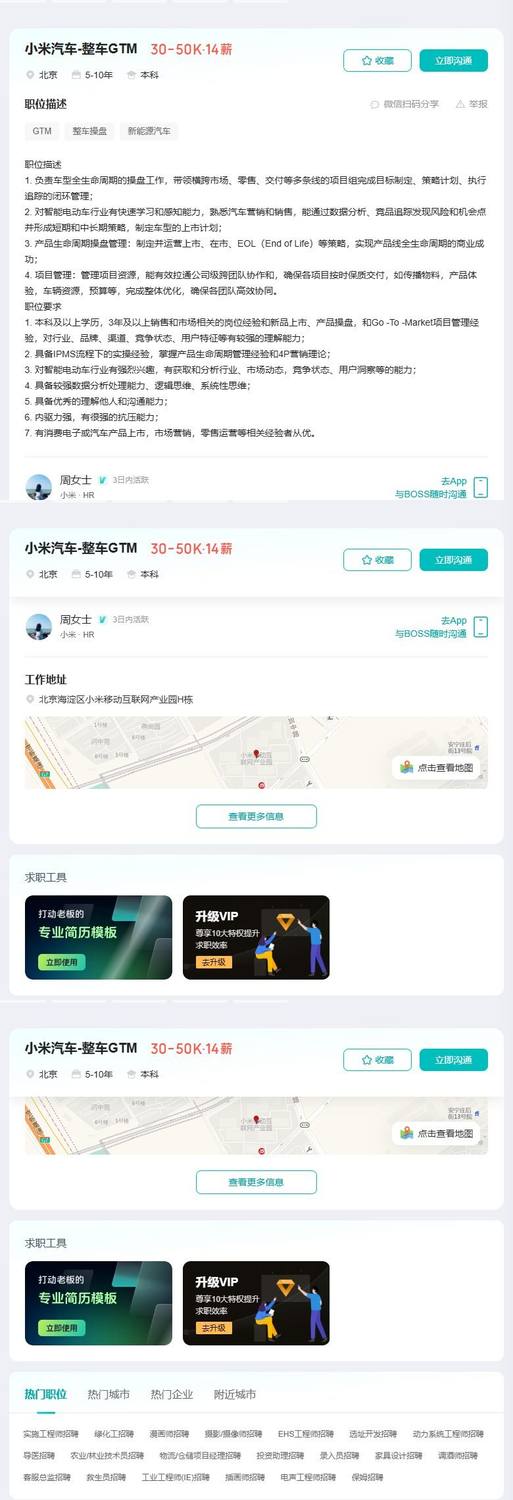 小米汽车-整车GTM