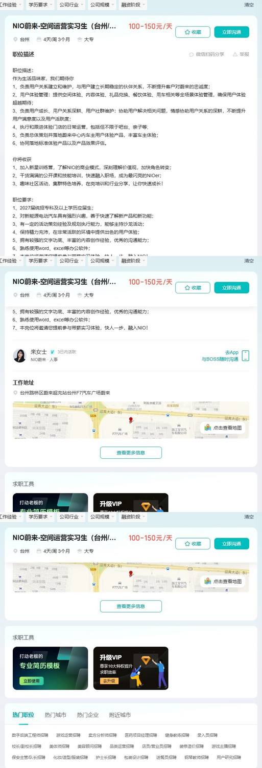 NIO蔚来-空间运营实习生（台州/定向27/28）
