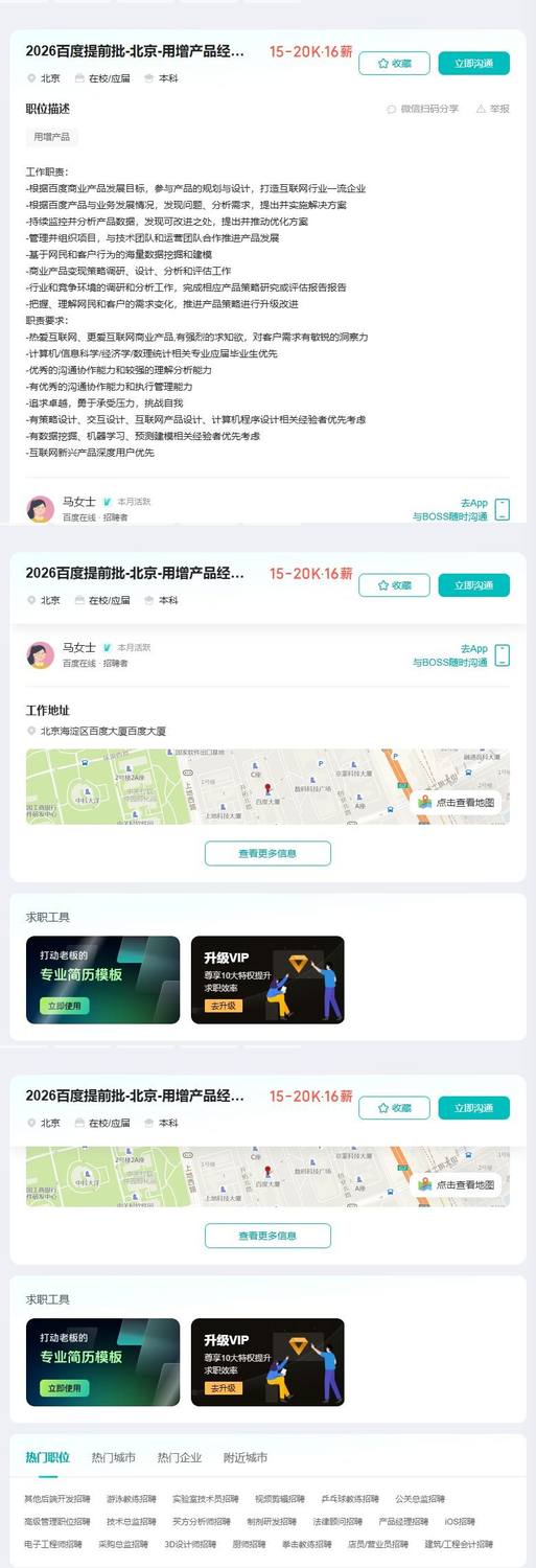 2026百度提前批-北京-用增产品经理（商业）