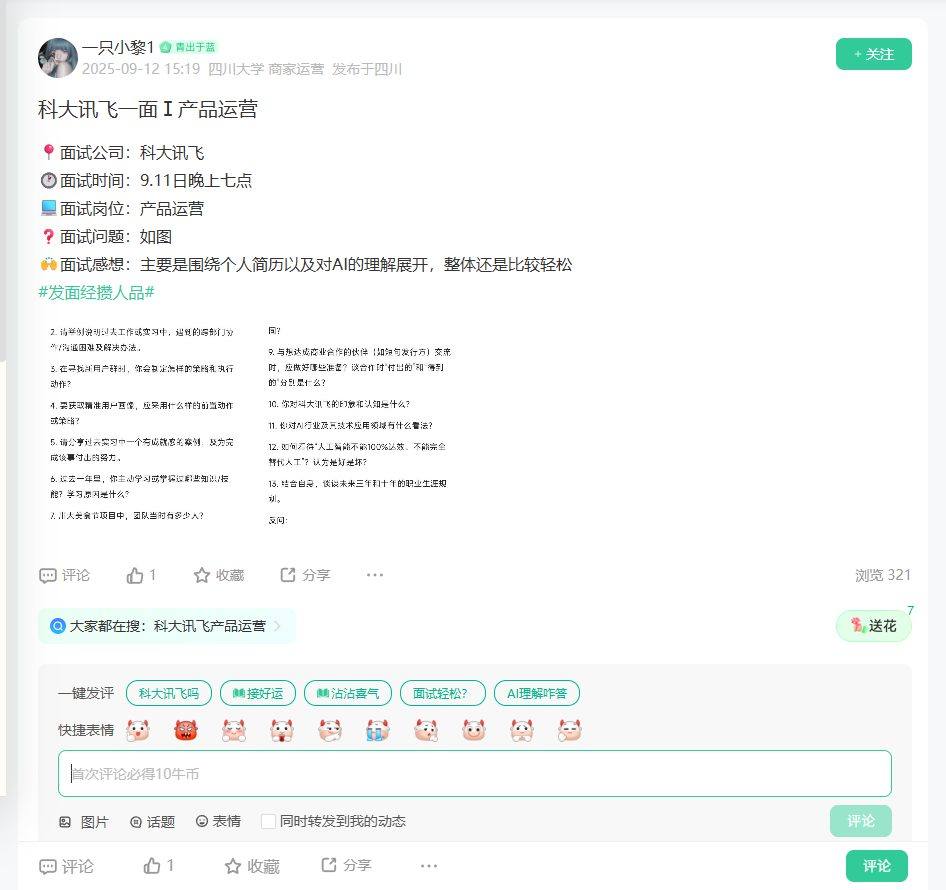 科大讯飞一面Ⅰ产品运营_牛客网