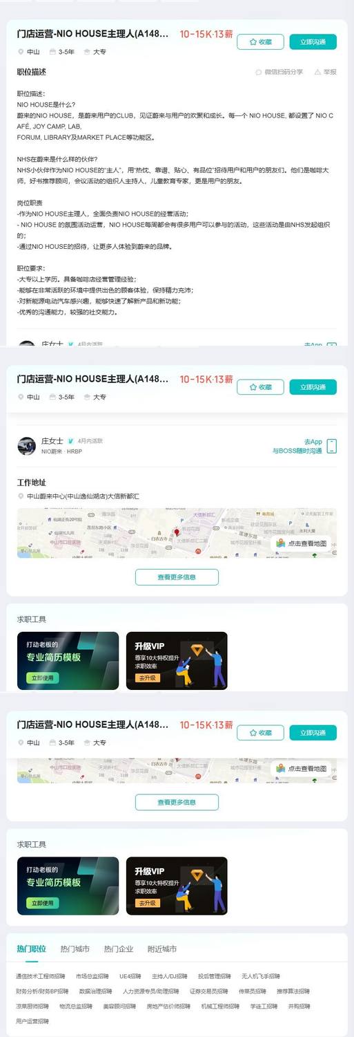 门店运营-NIO HOUSE主理人(A148239)
