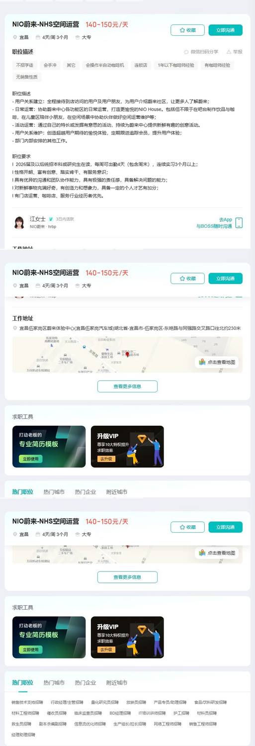 NIO蔚来-NHS空间运营