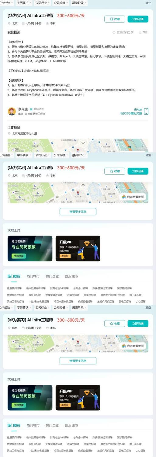 [华为实习] AI Infra工程师