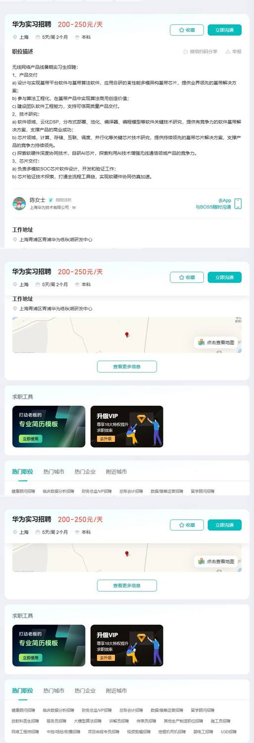 华为实习招聘
