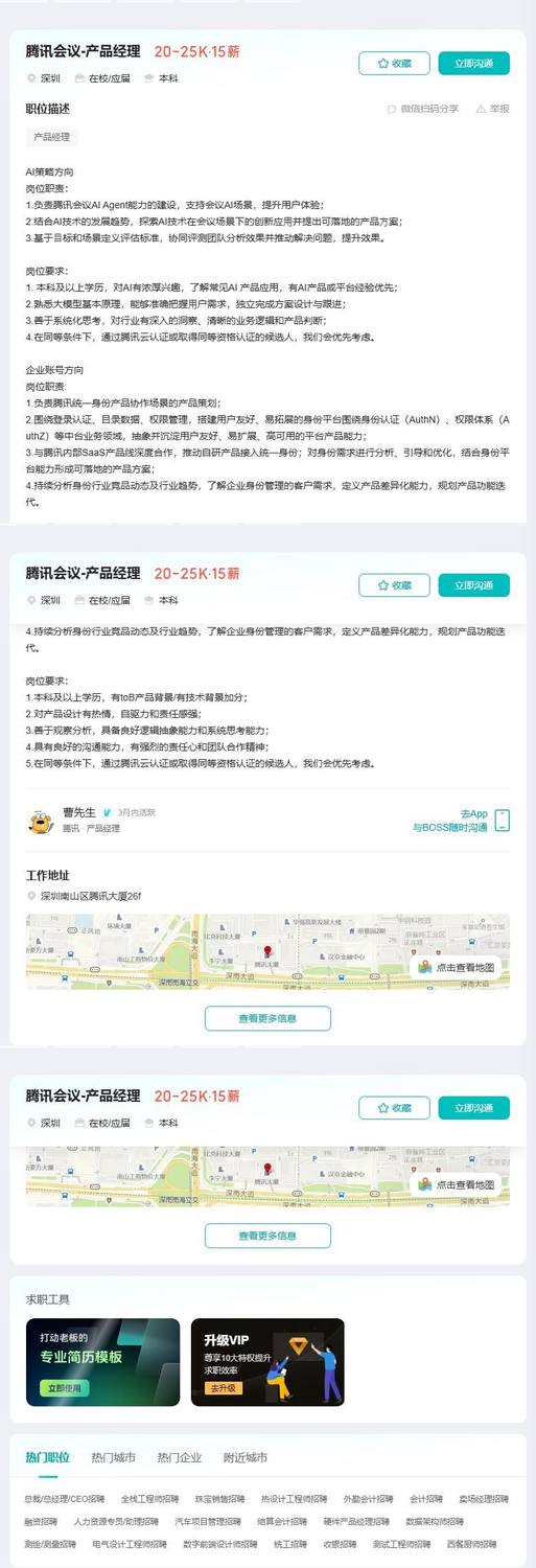 腾讯会议-产品经理