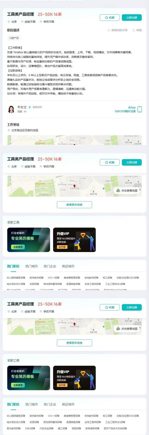 工具类产品经理