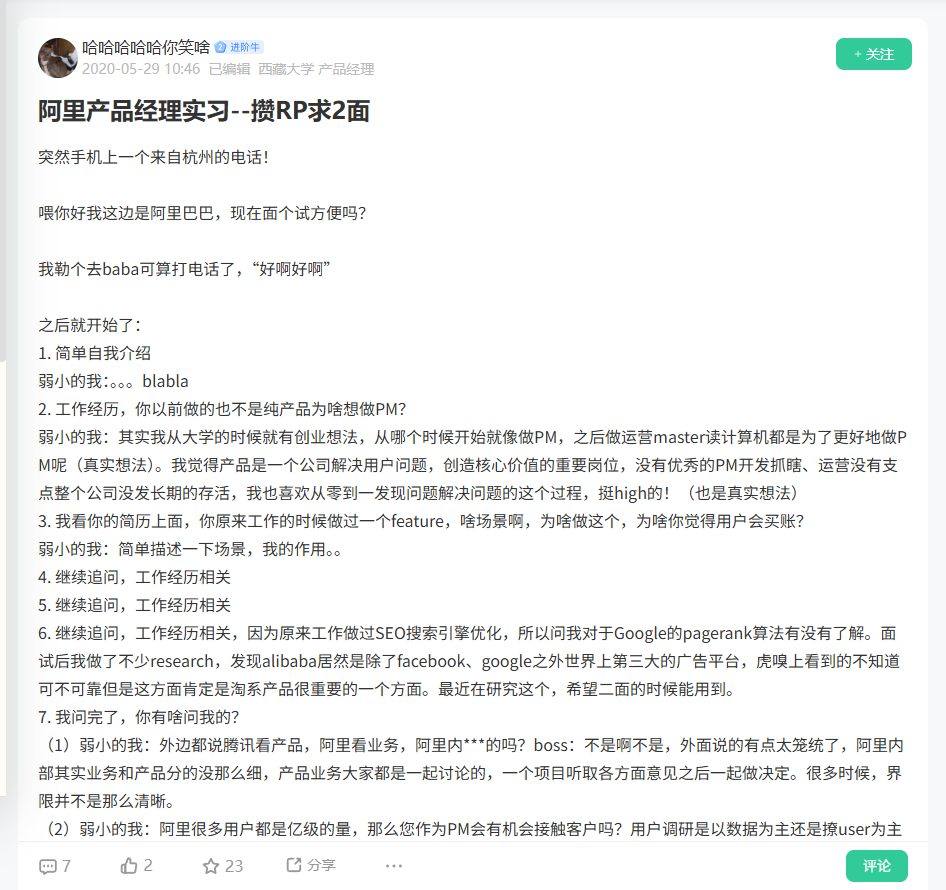 阿里产品经理实习--攒RP求2面_牛客网
