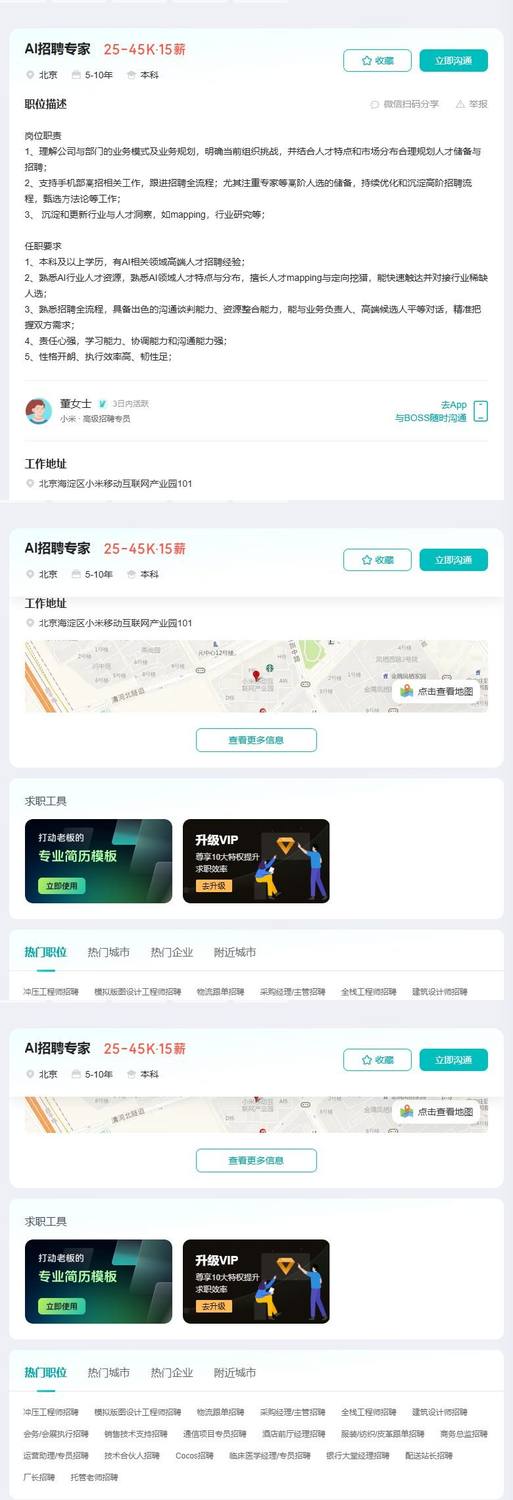 AI招聘专家