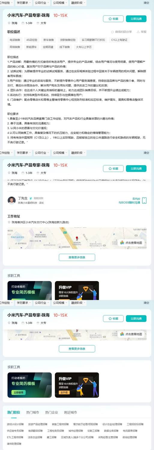 小米汽车-产品专家-珠海