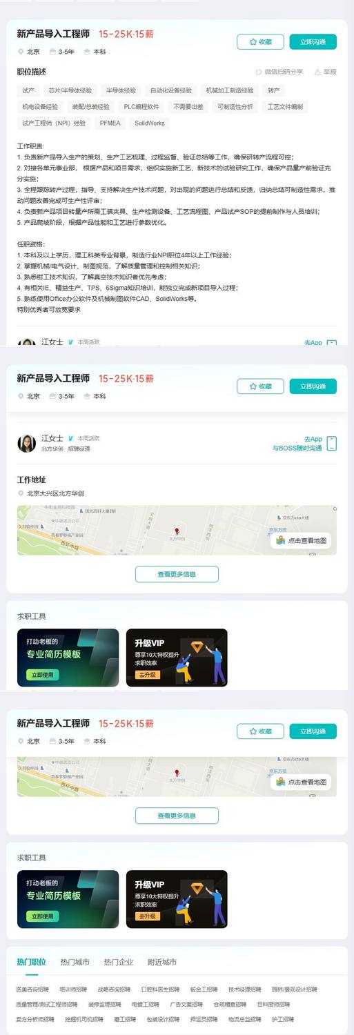 新产品导入工程师