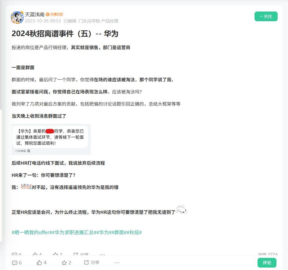 2024秋招离谱事件（五）-- 华为_牛客网