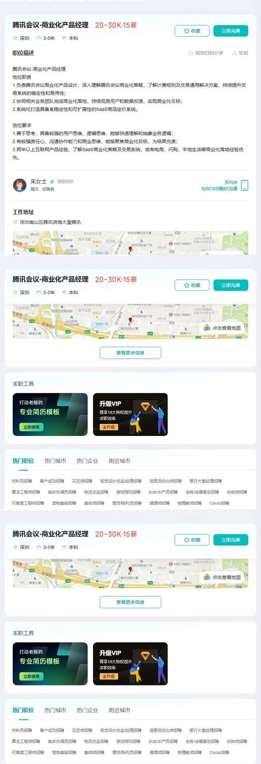 腾讯会议-商业化产品经理