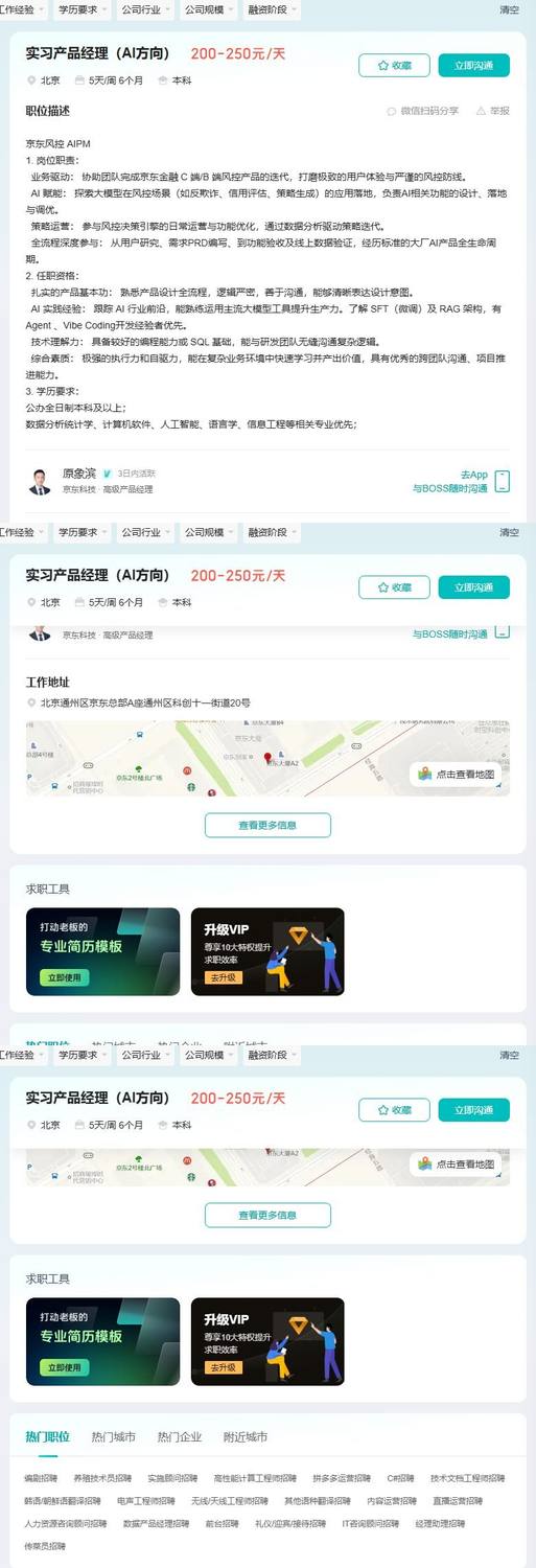 实习产品经理（AI方向）