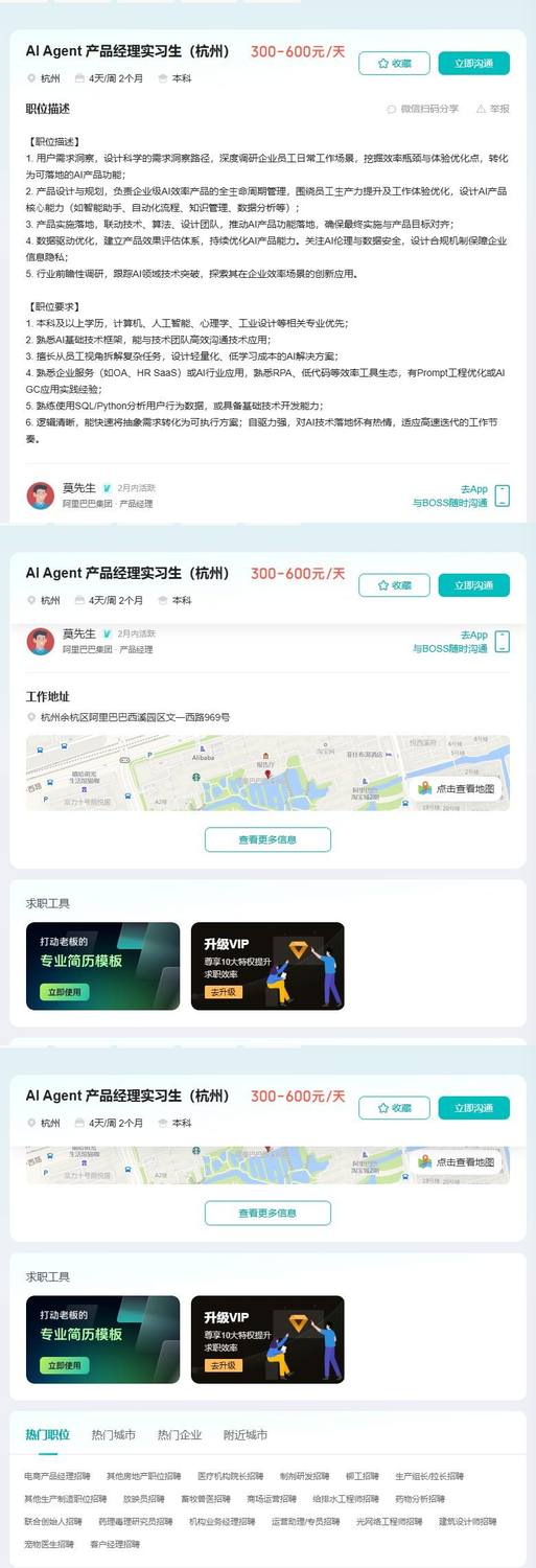 AI Agent 产品经理实习生（杭州）